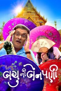 Bachu Ni Benpani (2025)