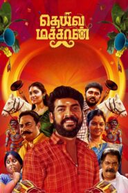 Deiva Machan (2023) Hindi Dubbed UNCUT