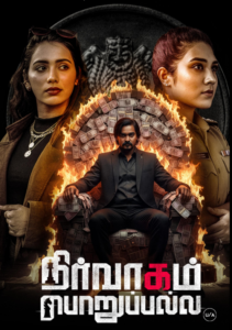 Nirvaagam Porupalla (2025)