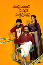 Sampradayini Suppini Suddapoosani (2026) Hindi Dubbed