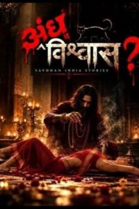Andhvishwas (2026) Hindi Season 1 Complete JioHotstar